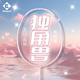 熏风KUMPOO独角兽羽毛球拍超轻6U全碳素纤维薰风AKA专业进攻球拍