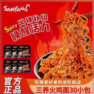 SAMYANG三养火鸡面140g*30小包 (非原箱)超辣拌面速食泡面