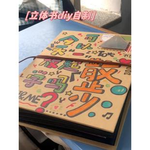 立体书diy自制情侣手工材料包小众高级创意生日礼物送女朋友闺蜜