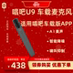 唱吧 U9麦克风 适用唱吧车载版APP【车载专享-单支装/双支装】