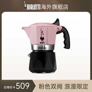 【新品上市】比乐蒂粉色双阀摩卡壶意式咖啡壶煮家用手冲咖啡器具