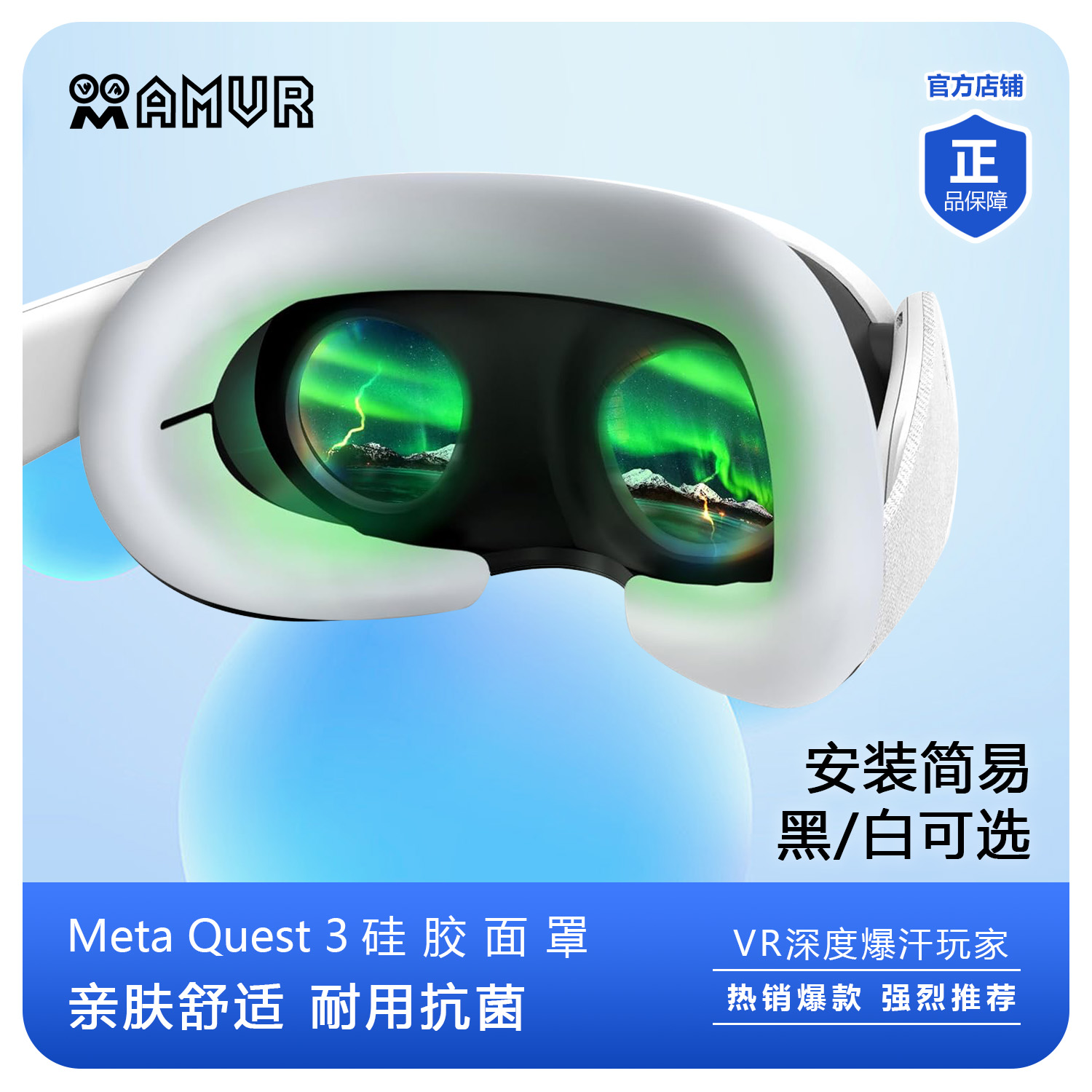 AMVR面罩Quest3硅胶面罩易清洗隔汗VR配件原装保护套黑白2种颜色