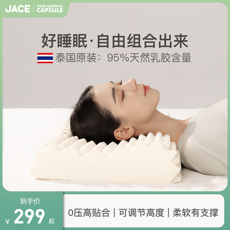 JACE泰国天然乳胶枕头进口枕芯护颈单人颈椎枕颗粒按摩枕【KL】