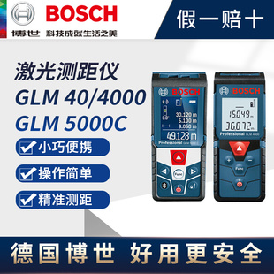 博世激光测距仪GLM40/4000红外线高精度户手持电子测量尺测量工具