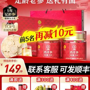 北京同仁堂青源堂西洋参礼盒正品官方旗舰店送礼长辈父母花旗参片