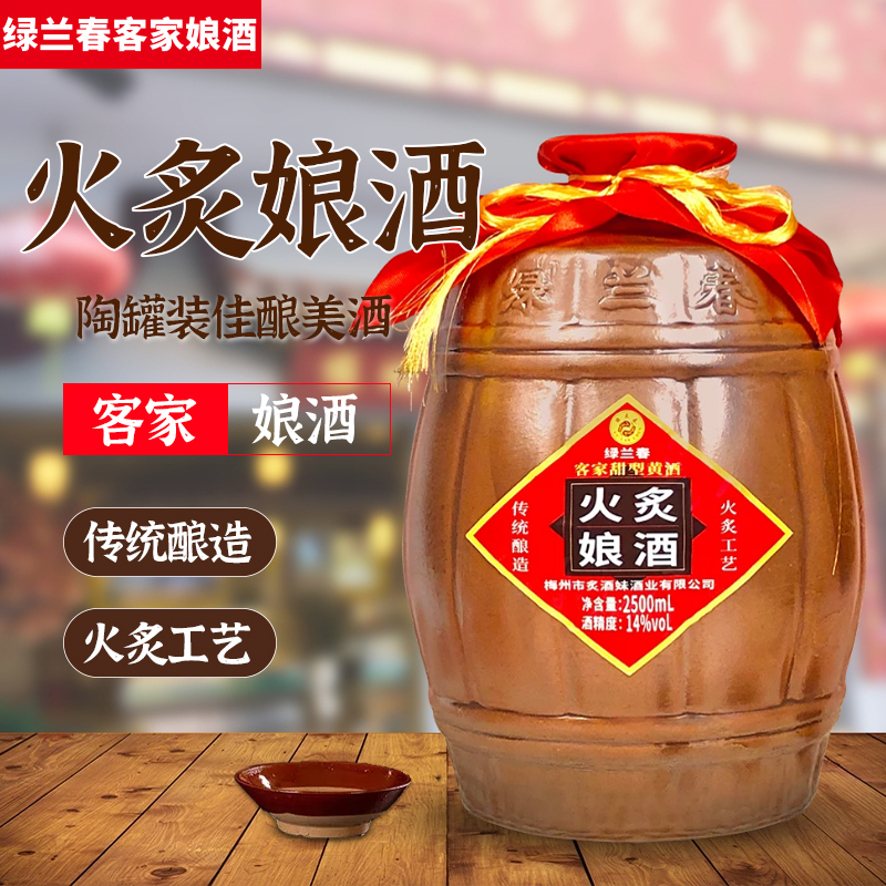 绿兰春火炙娘酒纯粮酿造梅州客家特产糯米老黄酒月子酒2.5L/坛