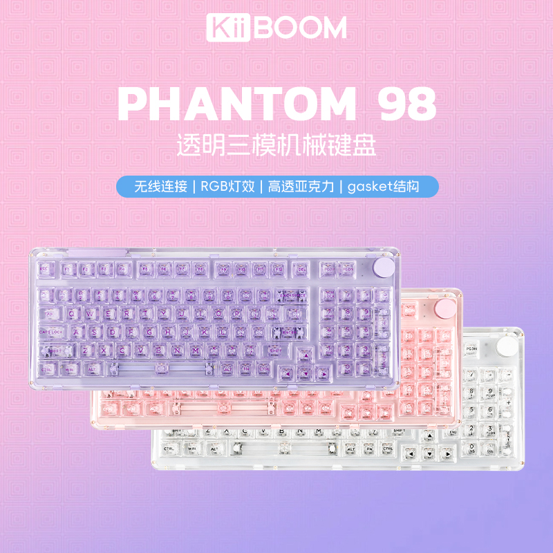 奇不木KiiBOOM 光魅98透明机械键盘三模无线蓝牙客制化ipad办公