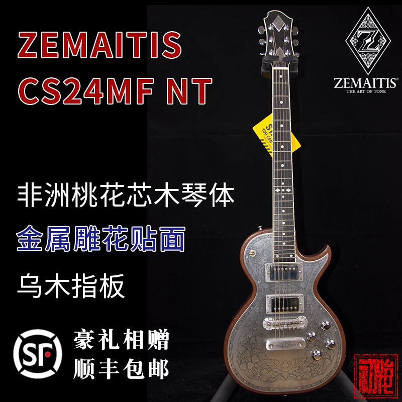 【初始化乐器】 ZEMAITIS CS24MF NT 6弦金属雕花面板电吉他