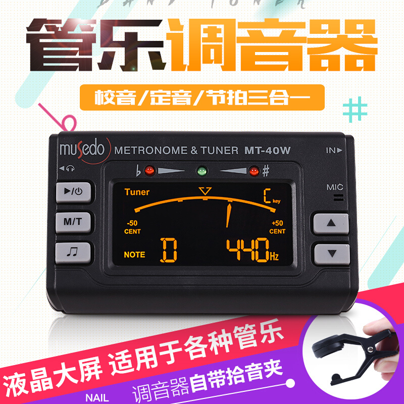 小天M使T40W长笛/萨克斯/小号/笛子专用调音器管乐通用校音节拍器