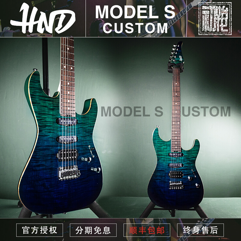 初始化乐器 HND Model S custom 电吉他
