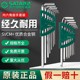 世达内六角扳手套装加长版9件套六角螺丝刀工具6角梅花形公制SATA