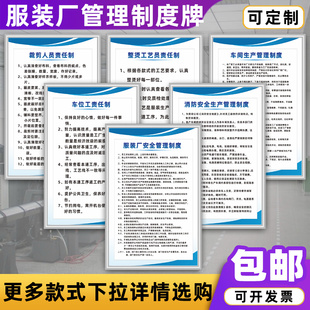 服装厂安全管理制度牌生产车间缝纫工裁剪人员责任制员工守则挂图