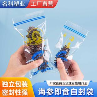 即食大连海参独立包装袋单个自封袋真空保鲜袋辽参封口袋子塑封袋