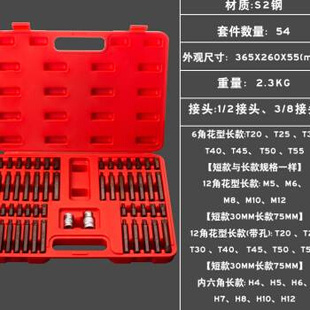 54件星批套装 内六角花键花型批头组套 十二角梅花带孔星批 汽保
