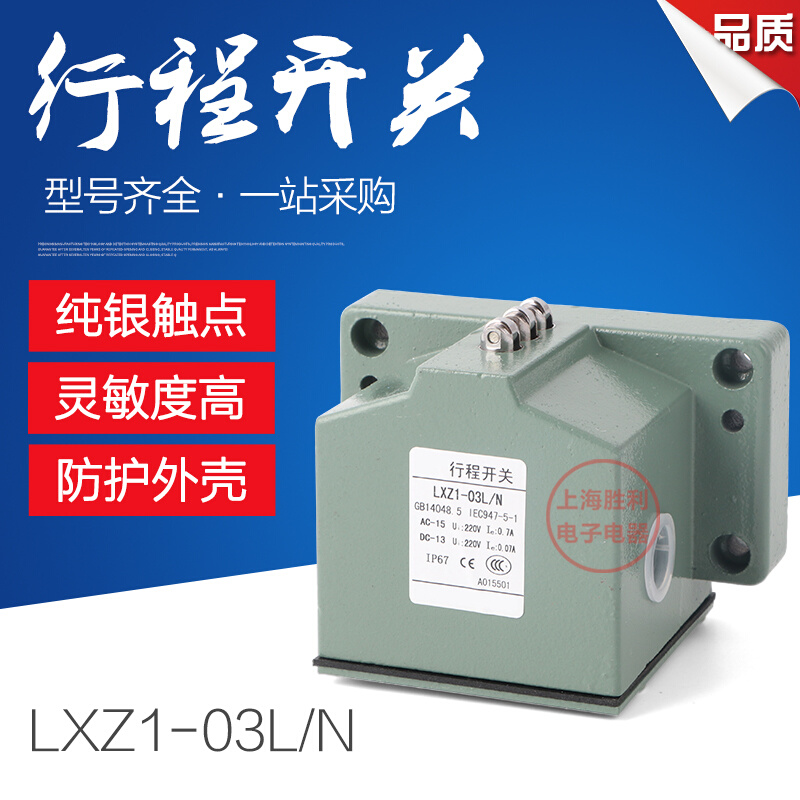 LXZ1-03L/W锥角式组合行程开关LXZ1-03L/N 滚轮式高精度限位开关