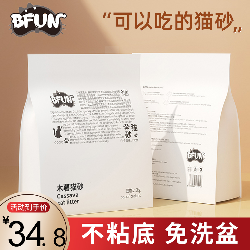 BFUN木薯植物猫砂5斤强吸水无尘