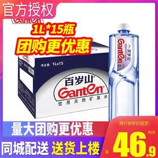 百岁山饮用天然矿泉水1L一升15瓶整箱包邮348ml570ml大瓶装特批价