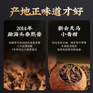 贝叶集特级新会天马上品小青柑正宗品质普洱熟茶叶生晒官方旗舰店