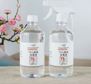 酒精喷雾消毒液75 消毒酒精小瓶装防疫用免洗手消毒水皮肤抑菌