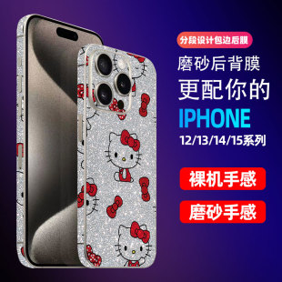 KT猫iphone15背膜苹果mini彩膜14pro侧边框膜适用15plus闪粉手机贴纸全包边12后盖保护贴膜13promax磨砂背膜