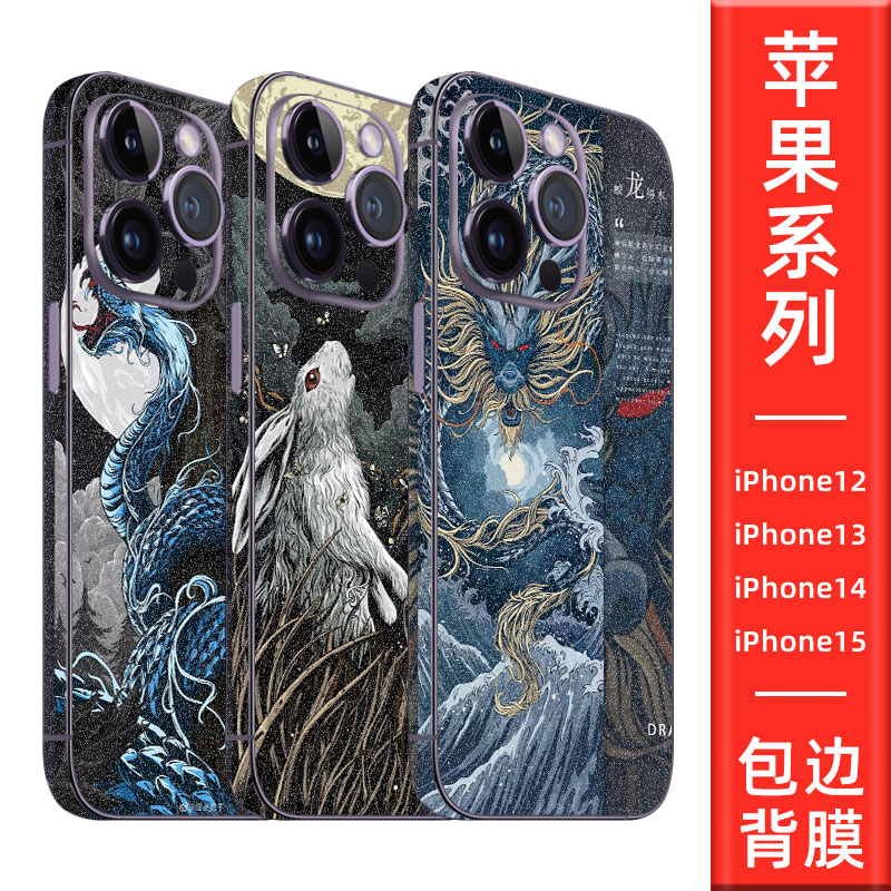 十二生肖龙年 iphone15背膜