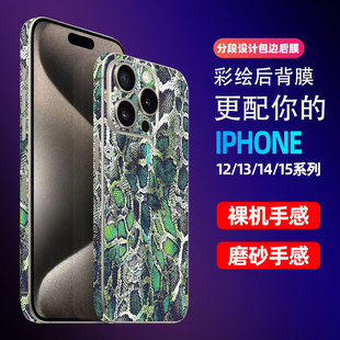 蟒蛇皮纹iphone15背膜苹果mini彩膜14pro侧边框膜适用15plus磨砂手机贴纸全包边12后盖保护贴膜13promax背膜