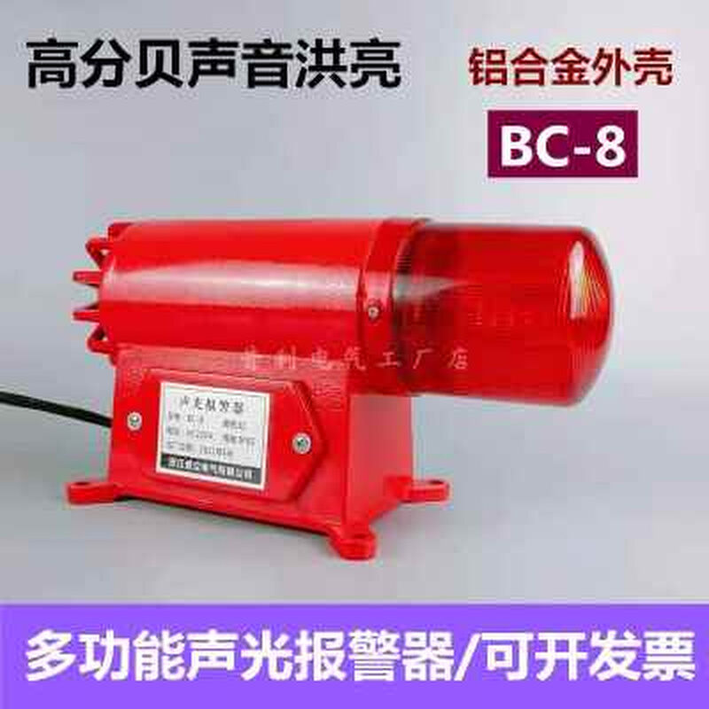 BC-8声光电子蜂鸣器行车龙门吊报警器380V220V24V闪烁灯报警器