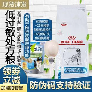 皇家狗粮成犬低过敏性全价处方粮DR21/2KG皮肤病症状胃肠道炎敏感