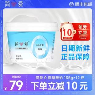 简爱0蔗糖酸奶0%蔗糖健身营养代餐控糖儿童孕妇0添加剂135g