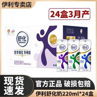 3月现货伊利舒化奶无乳糖高钙奶整箱24盒220ml低脂奶全脂官方旗舰