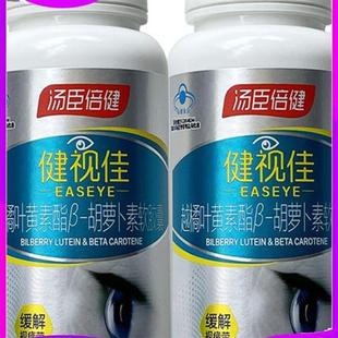 2大瓶共90粒 汤臣倍健越橘叶黄素酯β-胡萝卜素45粒 健视佳眼疲劳