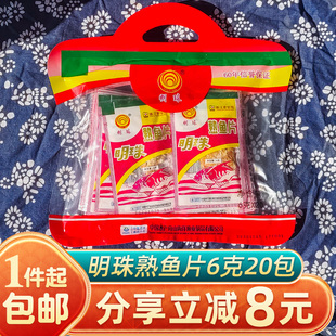 明珠熟鱼片6克x20包 鱼片王烤鱼干100g即食零食舟山海鲜特产