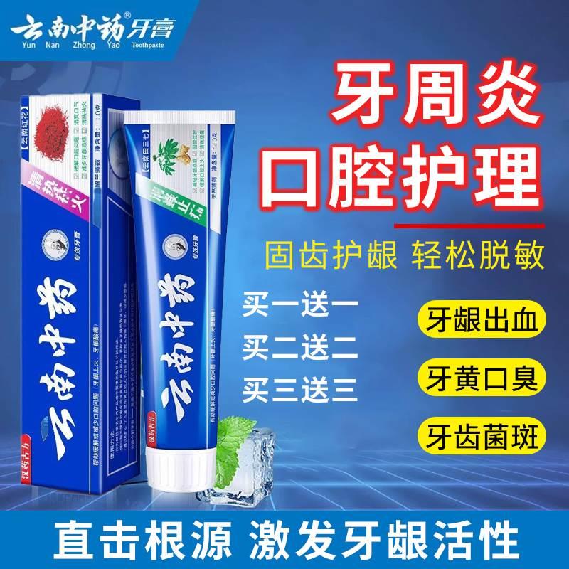 牙膏治牙周炎口腔牙龈萎缩非云南白药抗敏感护理官方旗舰店ml