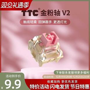 TTC金粉轴V2镀银机械键盘轴体客制化热拔插三脚旗舰版金触点线性