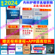 人卫版备考2024年内科护理学副主任护师考试教材书考点精要全真模拟高级卫生资格正高副高习题集模拟押题试卷高级职称军医版视频