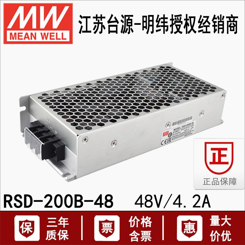 台湾明纬RSD-200B-12/48铁路电源200W14.4~33.6V转12V48V单路DCDC