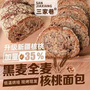 全麦面包减肥͌专用代餐减肥͌餐食品低脂͌饱腹黑麦全麦大列巴面包无蔗糖加量坚果列巴糖尿人主食