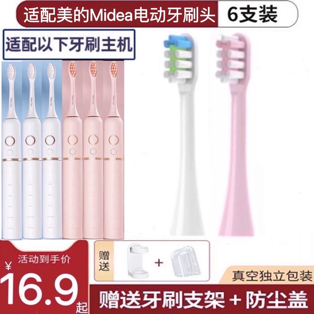 适用美的Midea电动牙刷头MC-AJ0501/MC-AJ0502软毛替换头牙刷刷头