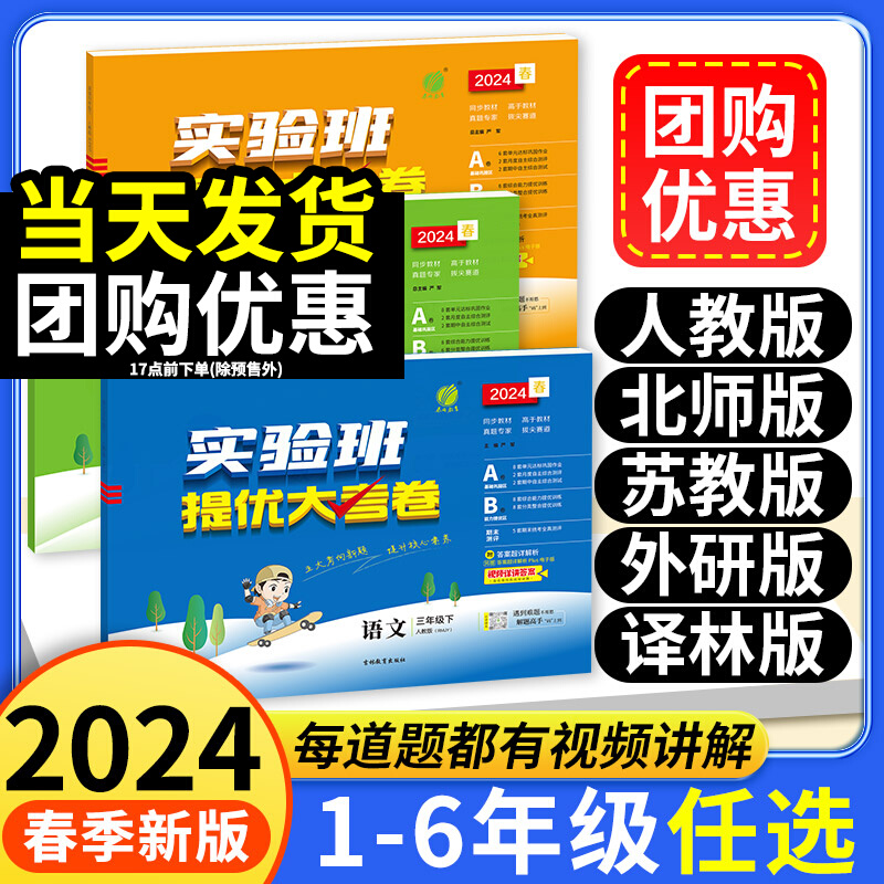 2024新版实验班提优大考卷小学一二三四五六年级上下册语文数学英语人教版苏教北师大单元期末同步练习册训练学霸提优大试卷测试卷