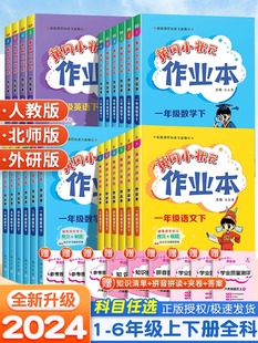 2024新版黄冈小状元作业本一年级二年级三年级四五六年级上册下册语文数学英语全套人教版小学同步练习训练黄岗试卷