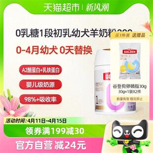 谷登初乳幼犬羊奶粉300g狗狗母乳配方增强体质新生幼狗专用