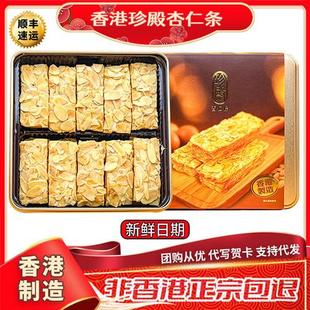 香港珍殿杏仁条225g礼盒装点心糕点千层酥性饼干休闲进口零食送礼