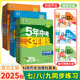 2026版五年中考三年模拟七年级下册八九年级上册科学浙教版语文数学英语物理生物人教版5年中考3年模拟53初一二初三同步练习册必刷
