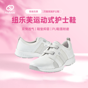 纽乐芙高端护士鞋运动护士鞋软底透气四季舒适足弓支撑鞋子