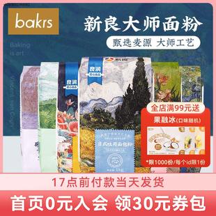 新良大师系列面粉1kg 家用面包土司蛋糕用高低筋小麦面粉烘焙原料