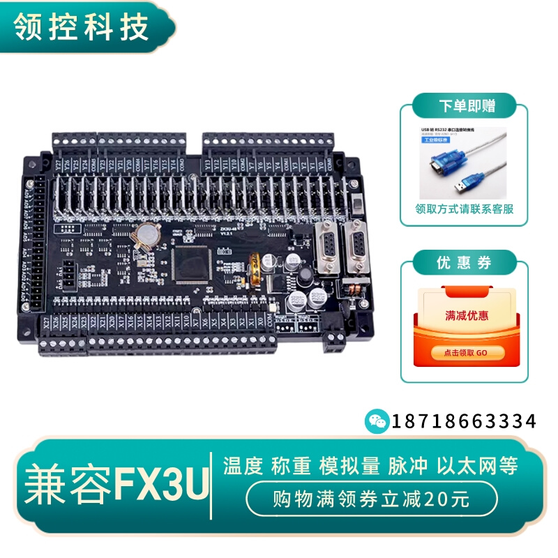 匀发国产精品ZK3U系列工控板兼容FX3U八轴脉冲温度称重模拟量