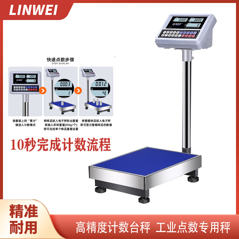 工业计数台秤100kg高精度称重克秤电子称精准电子秤商用家用磅秤