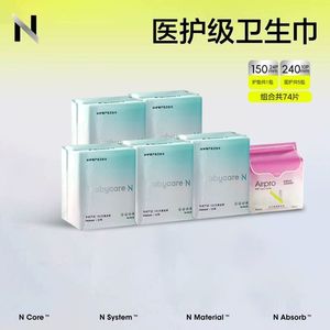 babycare卫生巾小N医护级卫生巾柔透气专研日夜用240