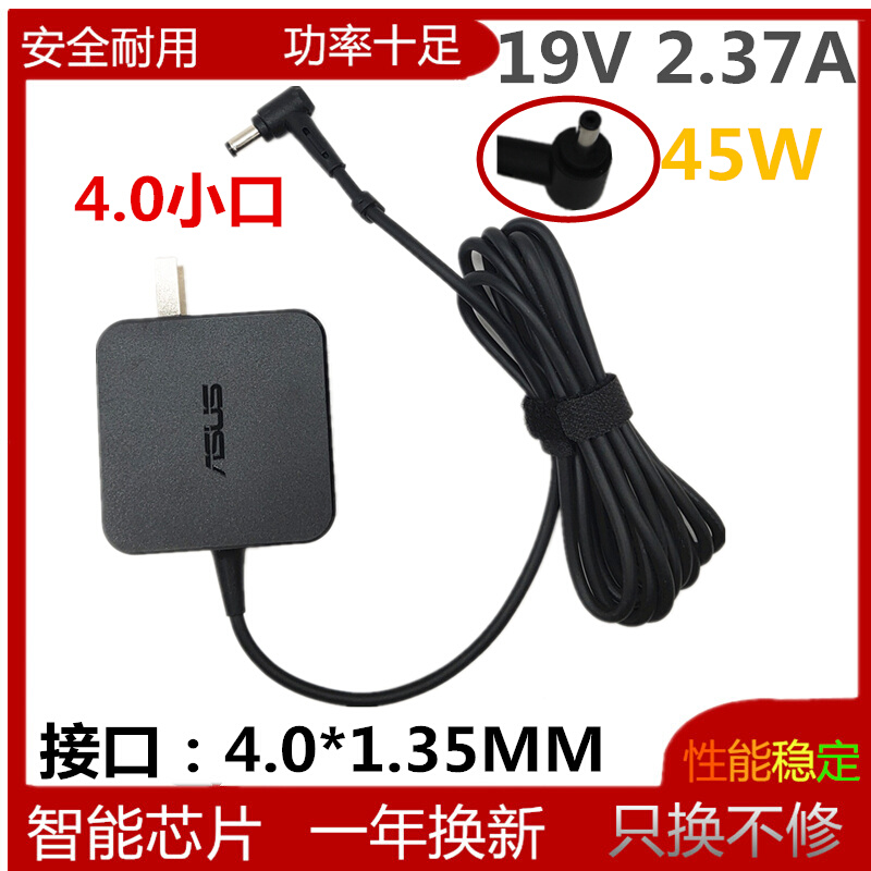 原装华硕电脑灵锐14 M4600I电源UX333 UX461U A507U X507U电源线