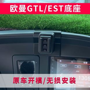 欧曼GTL专用车载手机支架新款EST导航支架车用手机架改装装饰配件